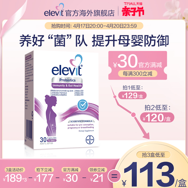 【旗舰店】Elevit澳洲爱乐维益生菌增强抵御力调理肠胃孕期专用