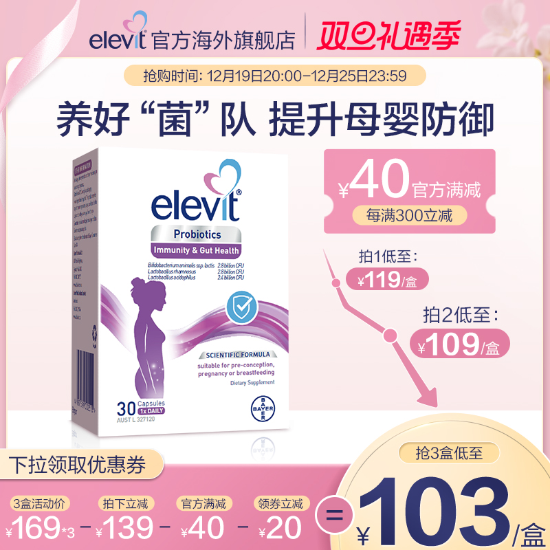 【旗舰店】Elevit澳洲爱乐维益生菌增强抵御力调理肠胃孕期专用