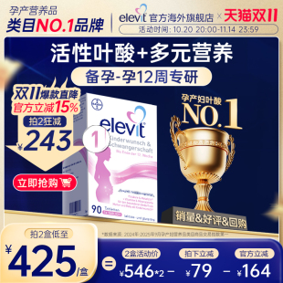 德国elevit爱乐维1段备孕孕前期活性叶酸维生素90片 超级爆款