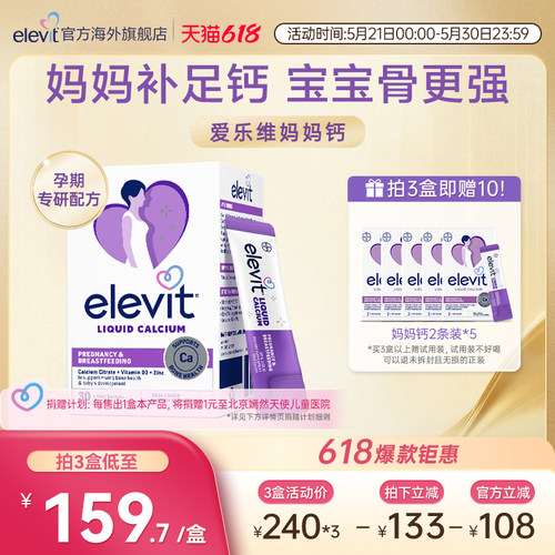 【明星同款 口碑爆品】爱乐维孕妇钙妈妈钙液体柠檬酸钙补血钙