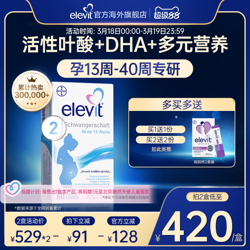 爱乐维2段活性叶酸DHA孕妇营养60天419元