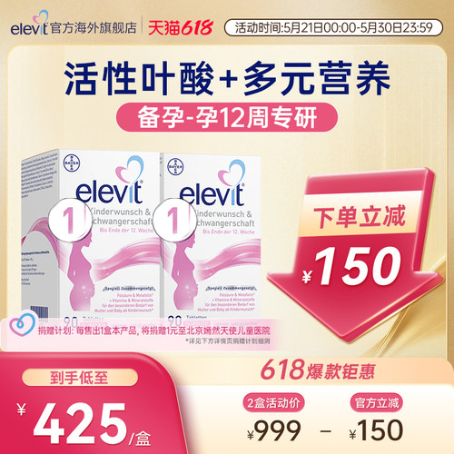 爱乐维德版1段活性叶酸备孕孕妇