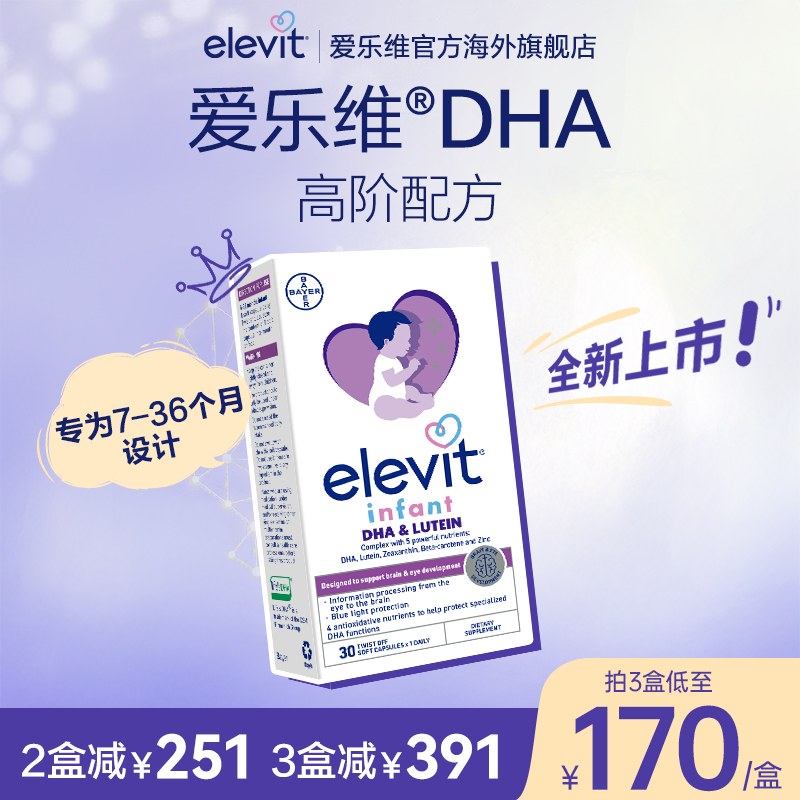 爱乐维婴幼儿智多星DHA