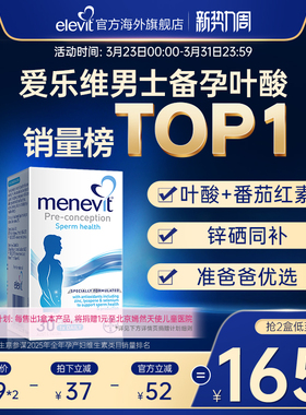 【旗舰店】拜耳Menevit爱乐维男士孕期叶酸维生素胶囊补锌硒30粒