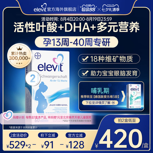 德国爱乐维活性叶酸+DHA