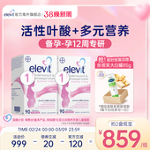 孕12周适用 Elevit爱乐维1段含活性叶酸备孕 德版 2盒 旗舰店