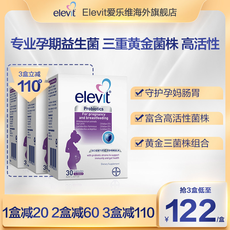 Elevit澳洲进口爱乐维孕妇孕期哺乳期益生菌调理肠胃抵御湿敏30粒