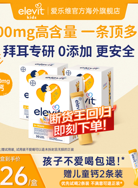 【拜耳专研 口碑爆棚】爱乐维儿童液体钙补钙D3K2柠檬酸钙*3月量