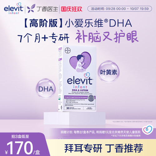 爱乐维婴幼儿宝宝专用DHA