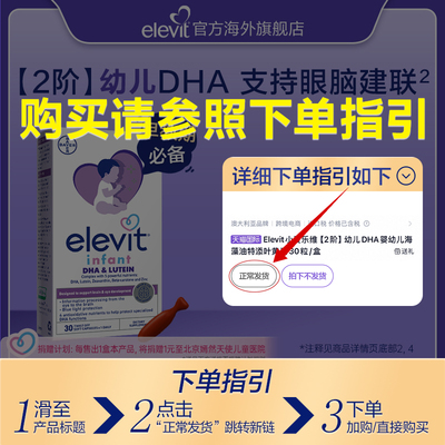 爱乐维婴幼儿宝宝专用DHA