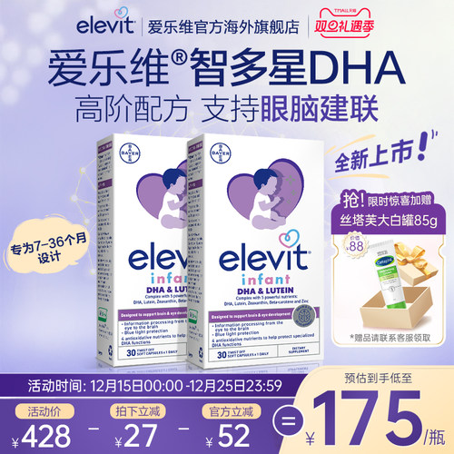 【旗舰店】Elevit爱乐维智多星DHA婴幼儿海藻油含叶黄素*2盒