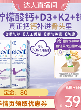 【旗舰店】爱乐维婴幼儿液体钙DK锌D3K2儿童0防腐 非钙镁锌*2瓶