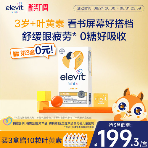 爱乐维儿童叶黄素护眼酪