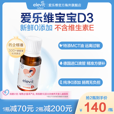 【重磅新品】Elevit爱乐维宝宝VD3滴剂维生素D3新生儿婴幼儿可用