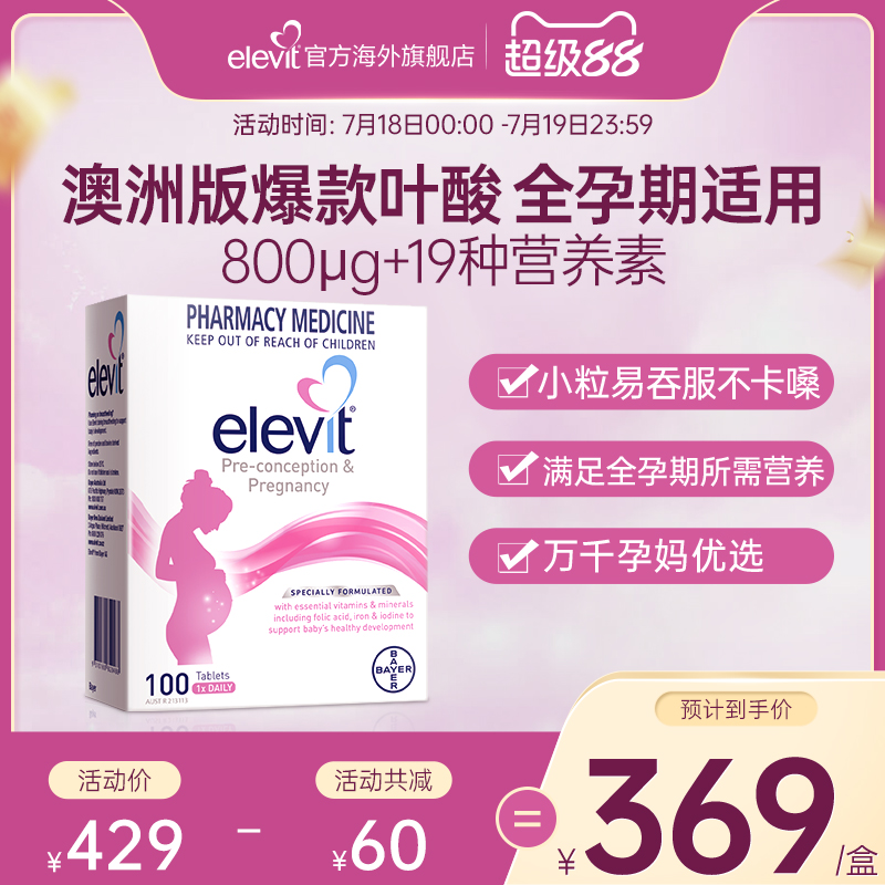 爱乐维澳洲爆款复合叶酸