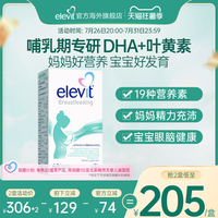 【旗舰店】澳洲进口爱乐维哺乳期产后维生素含DHA叶黄素钙铁锌VD