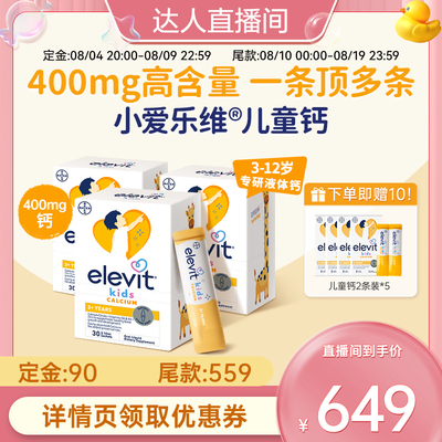 【拜耳专研 口碑爆棚】小爱乐维儿童液体钙补钙D3K2柠檬酸钙*3