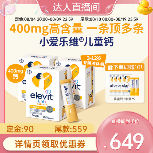【拜耳专研 口碑爆棚】小爱乐维儿童液体钙补钙D3K2柠檬酸钙*3