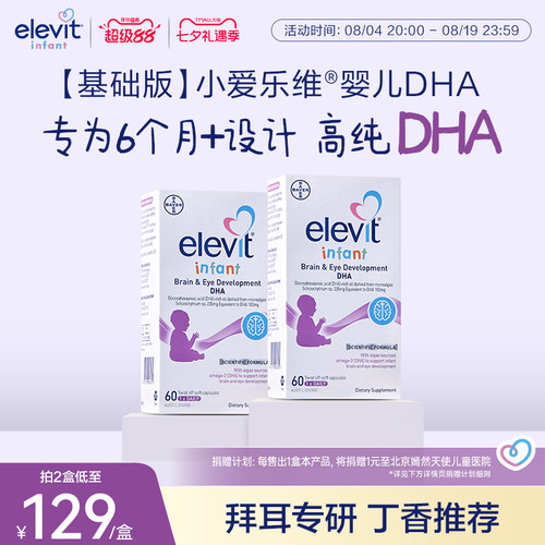 爱乐维婴儿dha海藻油6个月以上