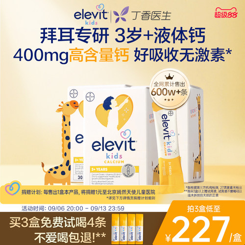 【拜耳专研 口碑爆品】小爱乐维儿童液体钙补钙D3K2柠檬酸钙*3盒