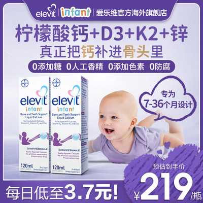 旗舰店锌液体钙elevit