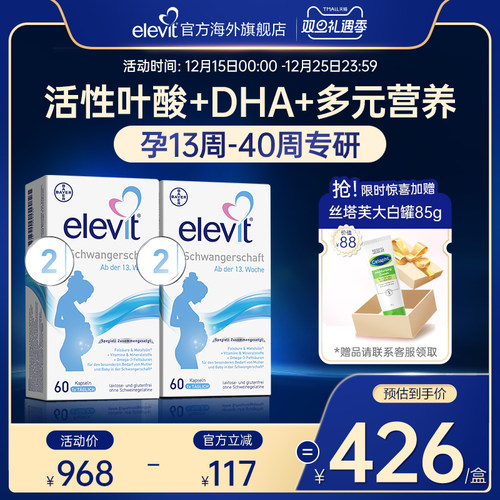 爱乐维活性叶酸elevit孕妇dha