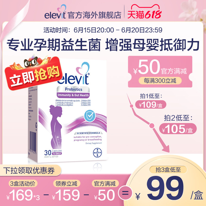 【旗舰店】Elevit澳洲爱乐维益生菌增强抵御力调理肠胃孕期专用