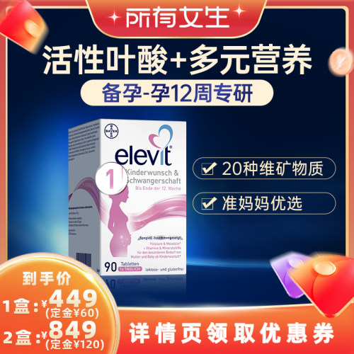 爱乐维活性叶酸孕妇专用