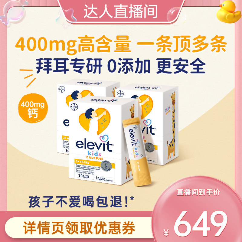 【拜耳专研 口碑爆棚】爱乐维儿童液体钙补钙D3K2柠檬酸钙*3月量