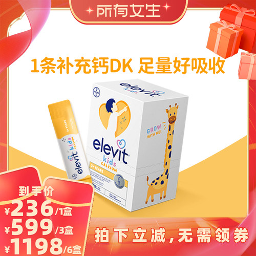 爱乐维儿童液体钙柠檬酸钙