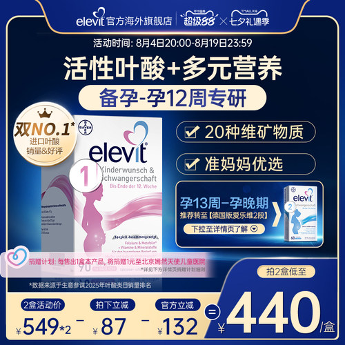 爱乐维女士备孕活性叶酸1段