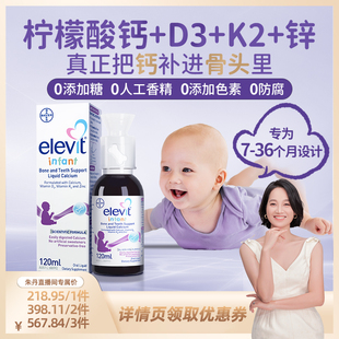 非钙镁锌 Elevit爱乐维婴幼儿液体钙DK锌D3K2儿童0防腐 旗舰店