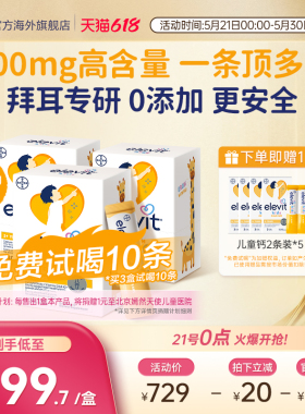 【央视同款 拜耳专研】爱乐维儿童液体钙补钙D3K2柠檬酸钙*3月量