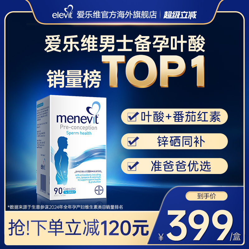 爱乐维男士备孕复合维生素叶酸