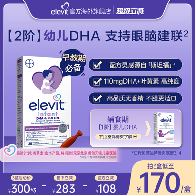 爱乐维婴幼儿宝宝专用DHA