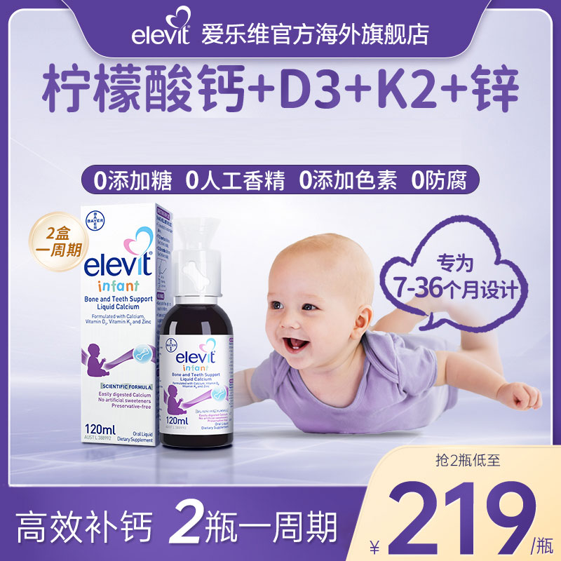 旗舰店锌液体钙elevit