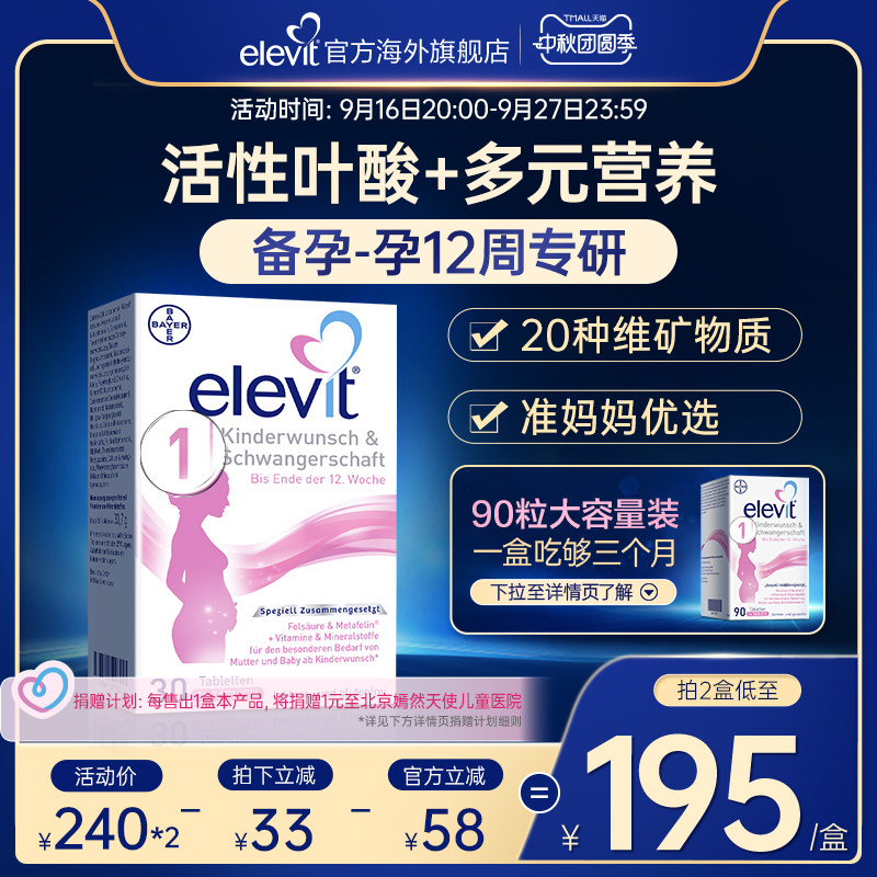 德国爱乐维活性叶酸1段备孕专用图片