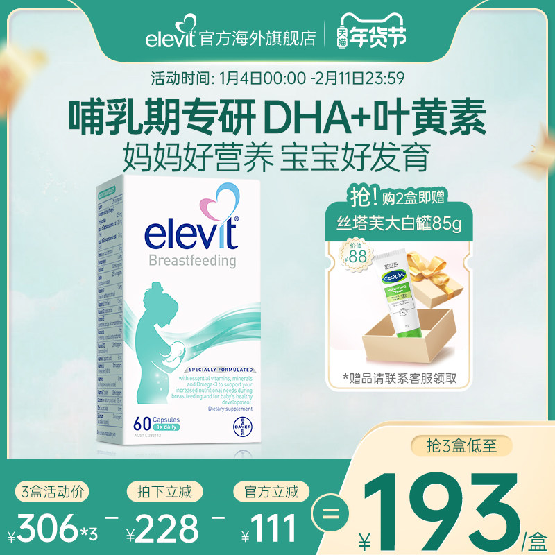 【旗舰店】澳洲进口爱乐维哺乳期产后维生素含DHA叶黄素钙铁锌VD,孕妇装/孕产妇用品/营养,孕产妇DHA,淘宝优惠券,粉丝福利购,淘宝优惠卷
