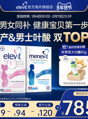 【旗舰店】Elevit爱乐维1段活性叶酸孕妇专用+男士备孕复合维生素