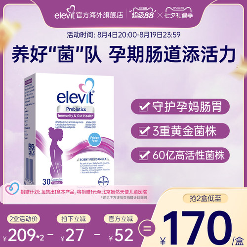 【爱乐维孕妇专用益生菌】