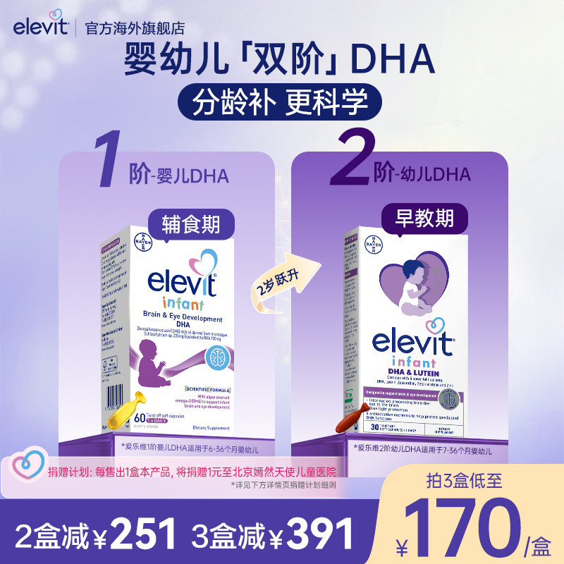 Elevit小爱乐维【双阶】澳版婴幼儿DHA新生儿宝宝专用dha海藻油