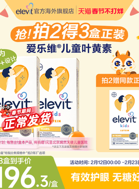 【旗舰店】elevit爱乐维儿童护眼酪叶黄素青少年护眼专用非软糖