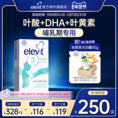 德版 旗舰店 elevit爱乐维3段含叶黄素DHA钙VD维生素哺乳期适用