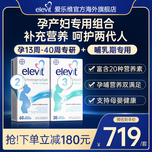 爱乐维2段3段孕妇叶酸dha哺乳期