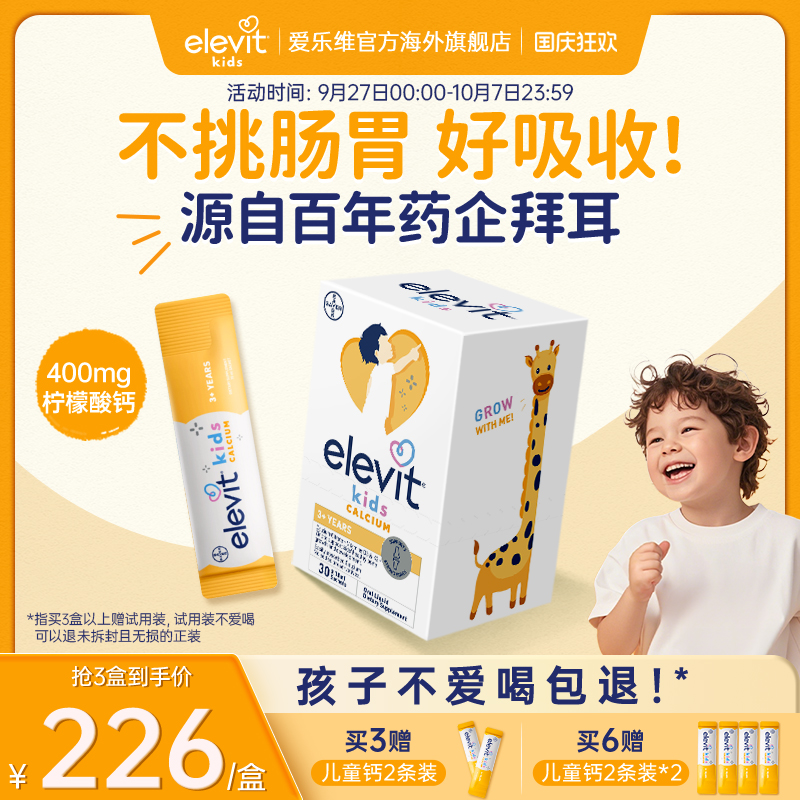 爱乐维儿童液体钙柠檬酸钙