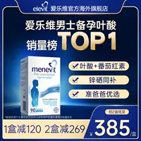 [Флагманский магазин] Подъем Menevit Men's Preparation Composite Vitamin фолиевая кислота Фолиевая кислота содержит цинк -селен ликопен