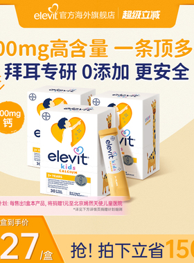 【拜耳专研 口碑爆品】爱乐维儿童液体钙补钙D3K2柠檬酸钙*3月量
