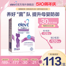 旗舰店 Elevit澳洲爱乐维益生菌增强抵御力调理肠胃孕期专用