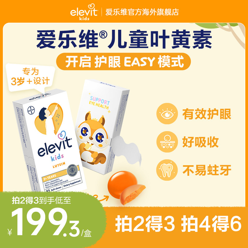 【旗舰店】elevit爱乐维儿童护眼酪叶黄素青少年护眼专用非软糖,婴童食品,叶黄素,淘宝优惠券,粉丝福利购,淘宝优惠卷