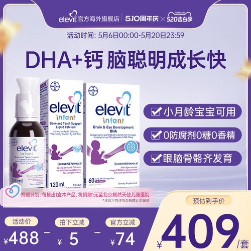 澳洲进口婴儿钙+DHA爱乐维宝宝